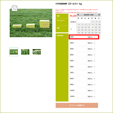 配送回数を選択