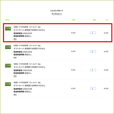 初回お届け日を選択