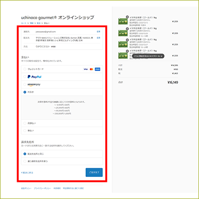 お客様情報を入力し完了