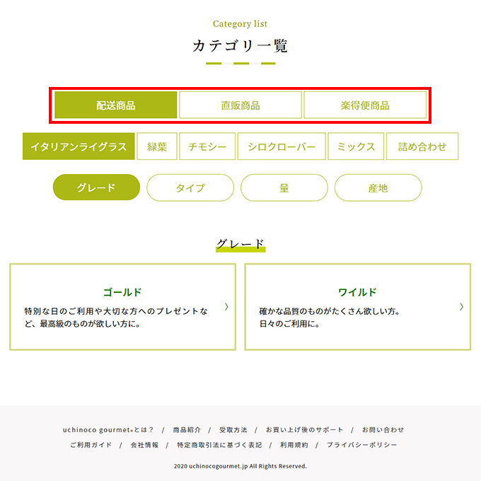 カテゴリ一覧通常を選択する